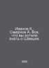 Ivanov K., Smirnov A. Everything you wanted to know about Sweden. In Russian /I. Smirnov, A.P.