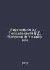Evdokimov A.G., Topolyansky V.D. Artery and vein diseases. In Russian /Evdokimo. Evdokimov, Andrey Andreevich