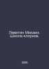 Levitin Mikhail. School of Clowns. In Russian /Levitin Mikhail. Shkola klounov.. 