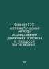 Kovner S.S. Mathematical methods for studying the movement of fibres during the. Kovner, Savely Grigorievich