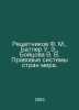 Reshetnikov F. M., Butler W. E., Boytsova V. V. Legal systems of the countries . Reshetnikov, Fedor Mikhailovich