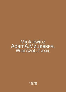 Mickiewicz Adams A.Mickiewicz. WierszeVerses. In Russian /Mickiewicz AdamA.Mits. undefined