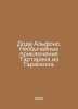 Dode Alphonse. The extraordinary adventures of Tartarin of Tarascon. In Russian. Dode, Alphonse