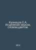 Kuznetsov E.A. Healing by sound, in a word, by color. In Russian /Kuznetsov E.A. Kuznetsov, Evgeny Vasilievich