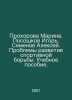 Marina Prokhorova. Igor Poshkov. Alexey Semenov. Problems of wrestling developm. Pososhkov, Ivan Tikhonovich