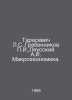 Tarasevich L.S., Grebennikov g., Leussky A.I. Macroeconomics. In Russian /Taras. Tarasevich, Lev Alexandrovich