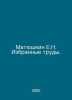 Matyushkin E.N. Selected Works. In Russian /Matyushkin E.N. Izbrannye trudy.. Yushkin, Evgeny Maksimovich