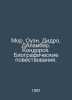 Mor. Owen. Didero. Dalamber. Condorcet. Biographical narratives. In Russian /Mo. Owen, Robert Dale