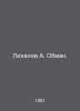Likhanov A. Deception. In Russian /Likhanov A. Obman.. Albert Likhanov