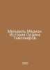 Melville Marion: The history of the Knights Templar. In Russian /Melvil Marion.. 