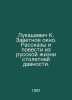 Lukashevich K. The Cherished Window. Stories and Tales from Russian Life 100 Ye. Lukashevich, Klavdia Vladimirovna