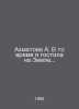 Akhmatova A. I was on Earth at the time. In Russian /Akhmatova A. V to vremya y. Anna Akhmatova