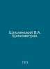 Shpolyansky V.A. Chronometry. In Russian /Shpolyanskiy V.A. Khronometriya.. Polyansky, Vladimir Sergeevich