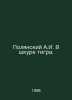 A.I. Polyansky in Tiger Skin. In Russian /Polyanskiy A.I. V shkure tigra.. Polyansky, Alexey Mikhailovich