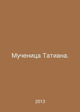 Martyr Tatiana. In Russian /Muchenitsa Tatiana.. undefined