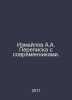A.A. Izmailov Correspondence with contemporaries. In Russian /Izmaylov A.A. Per. Izmailov, Alexander Efimovich