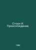 Stone I. Origins. In Russian /Stoun I. Proiskhodenie.. Irving Stone