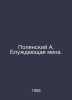 Polyansky A. A wandering mine. In Russian /Polyanskiy A. Bludayushchaya mina.. Polyansky, Alexey Mikhailovich
