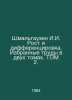 Schmalhausen I.I. Growth and Differentiation. Selected Works in Two Volumes. Vo. Schmalhausen, Ivan Fedorovich