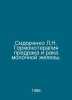 Sidorenko L.N. Hormone therapy for pre-cancer and breast cancer. In Russian /Si. 