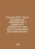 Yushkov V.V. Experience in the introduction of abrasive and diamond machining i. Yushkov, Vladimir