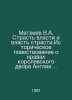 Matveyev V.A. Passion of Power and Power of Passion. Historical account of the . 