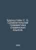 Bernstein S. B. Comparative Grammar of Slavic Languages. In Russian /Bernshteyn. Bernstein, Simon Grigorievich