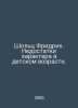 Scholz Friedrich. Deficiencies of character in childhood. In Russian /Sholts Fr. Scholz, Friedrich