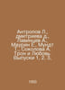Anthropov L., dmitrieva d., Lavintsev A., Maurin E., Mundt T., Sokolova A. Tron. Antropov, Luka Nikolaevich