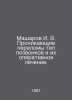Masharov I. V. Penetrating vertebral fractures and their surgical treatment. In. 