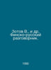 Zotov V., et al. Finnish-Russian colloquium. In Russian /Zotov V., i dr. Finsko. Zotov, Vladimir Rafailovich