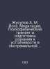 Zhusupov A. M. Yoga. Meditation. Psychophysical training and preparation of con. 