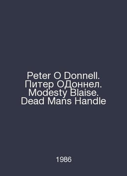 Peter ODonnell. Peter ODonnell. Modesty Blaise. Dead Mans Handle In English /Pe. undefined