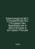 Aleksandrov M.S. (Olminsky M.) The State, Bureaucracy and Absolutism in the His. Olminsky, Mikhail Stepanovich