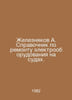 A. Zheleznyakov A. Reference book for repair of electrical equipment on ships. . 