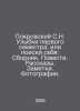 Pokrovsky S.N. Smiles of the first semester, or the search for yourself: A coll. Pokrovsky, Sergei Ivanovich