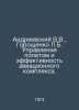 Andreevsky V.V., Goroshchenko L.B. Flight control and efficiency of the aviatio. Andreevsky, Vladimir Mikhailovich