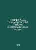 Joffe A.D., Tikhomirov V.M. The theory of extreme problems. In Russian /Ioffe A. Tikhomirov, Vladimir Andreevich