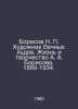 Borisov N. The Artist of Eternal Ice. The Life and Creativity of A. A. Borisov.. Borisov, N.