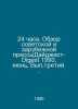 24 Hours. Overview of the Soviet and foreign press Digest-Digest 1990, June, Vo. 