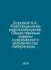 Borovoy A.A. Revolutionary outlook. Social ideals of modern mankind: Liberalism. Borovoy, Alexey Alekseevich