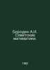 Borodin A.I. Soviet mathematicians. In Russian /Borodin A.I. Sovetskie matemati. Borodin, Alexander Porfirevich