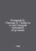 "Field B.; Panova V. The Tale of a Real Man; Satellites. In Russian /Polevoy B.;". Boris Polevoy