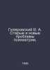 Gilyarovsky V. A. Old and New Psychiatric Problems. In Russian /Gilyarovskiy V.. Vladimir Gilyarovsky