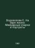 E. Vodovozova at the dawn of life. Memoirs and Portraits In Russian /Vodovozova. Vodovozova, Elizaveta Nikolaevna