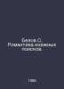 Belov S. The Romance of Book Search. In Russian /Belov S. Romantika kninykh poi. Belov, Sergei Pavlovich