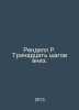 Rendell R. Thirteen Steps Down. In Russian /Rendell R. Trinadtsat shagov vniz.. 