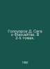 Galsworthy D. The Forsyth Saga: In Volume 2. In Russian /Golsuorsi D. Saga o Fo. John Galsworthy