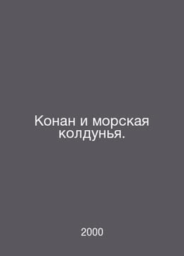 Conan and the Sea Witch. In Russian /Konan i morskaya koldunya.. undefined