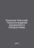 Mykola Ulyanov. The Origins of Ukrainian Separatism. In Russian /Ulyanov Nikola. Ulyanov, Nikolay Evgenievich
